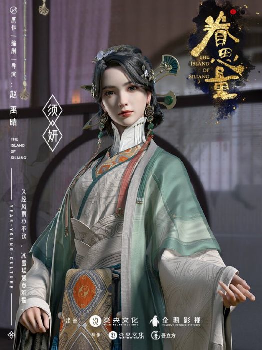 須妍 須妍
