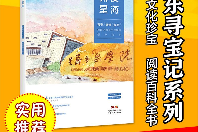 我愛星海 我愛星海