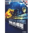 獵殺核挺 獵殺核挺
