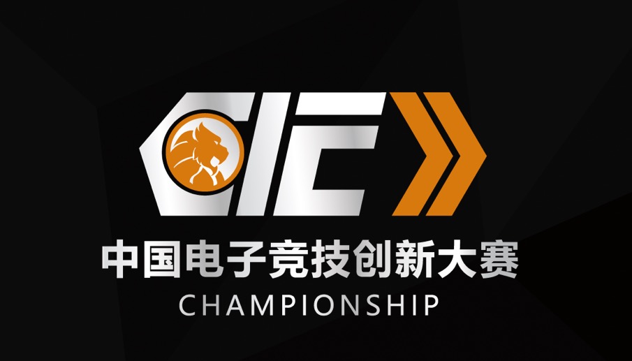 中國電子競技創新大賽
