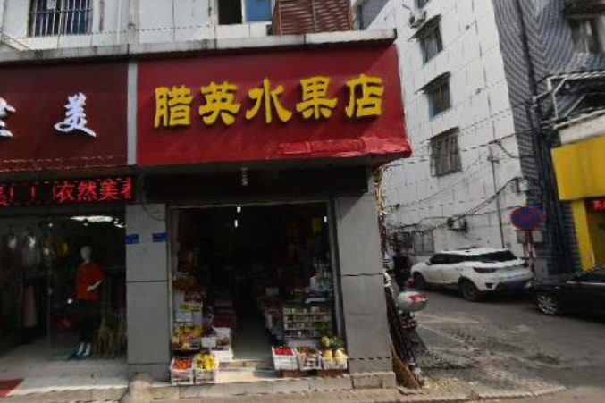 凡星新寓 凡星新寓