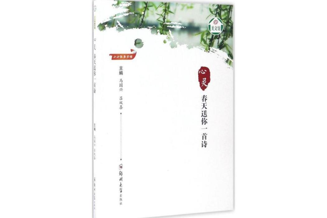 心靈(2017年鄭州大學出版社出版的圖書) 心靈(2017年鄭州大學出版社出版的圖書)
