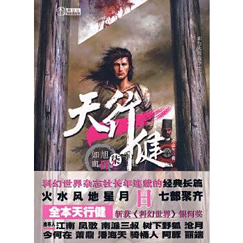 天行健7