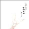 有縫對接 有縫對接