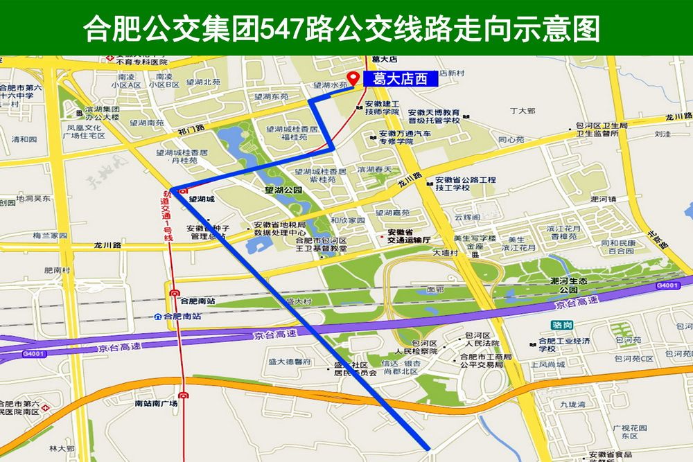 合肥公交547路 合肥公交547路