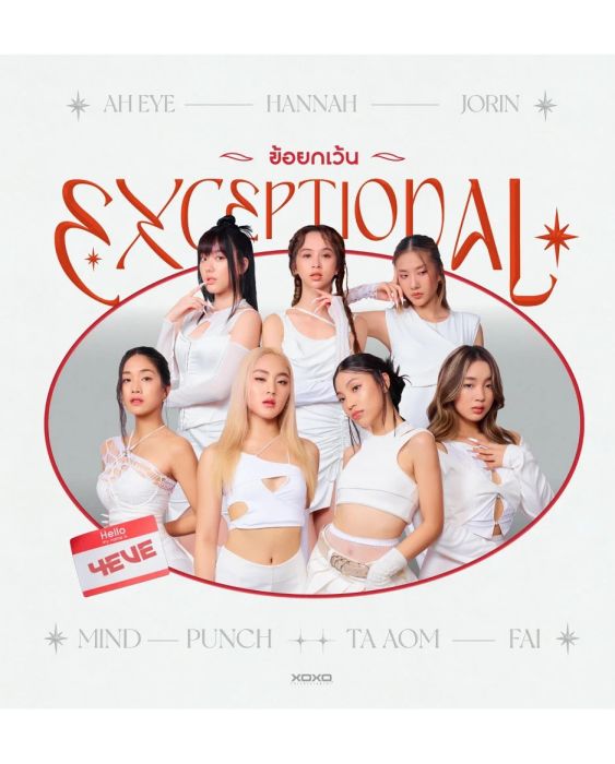 Exceptional(4EVE發行專輯) Exceptional(4EVE發行專輯)
