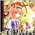 無限森林4 無限森林4