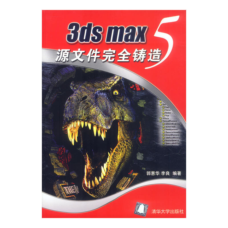 3dsmax5源檔案完全鑄造(3ds max 5源檔案完全鑄造)