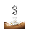 不甘為妓 不甘為妓