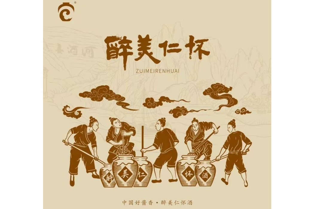 醉美仁懷 醉美仁懷