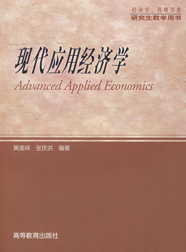 套用經濟學書籍
