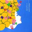交遊風月(2006年武漢大學出版社出版的圖書) 交遊風月(2006年武漢大學出版社出版的圖書)