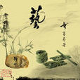 江南弄(南朝沈約詩作) 江南弄(南朝沈約詩作)