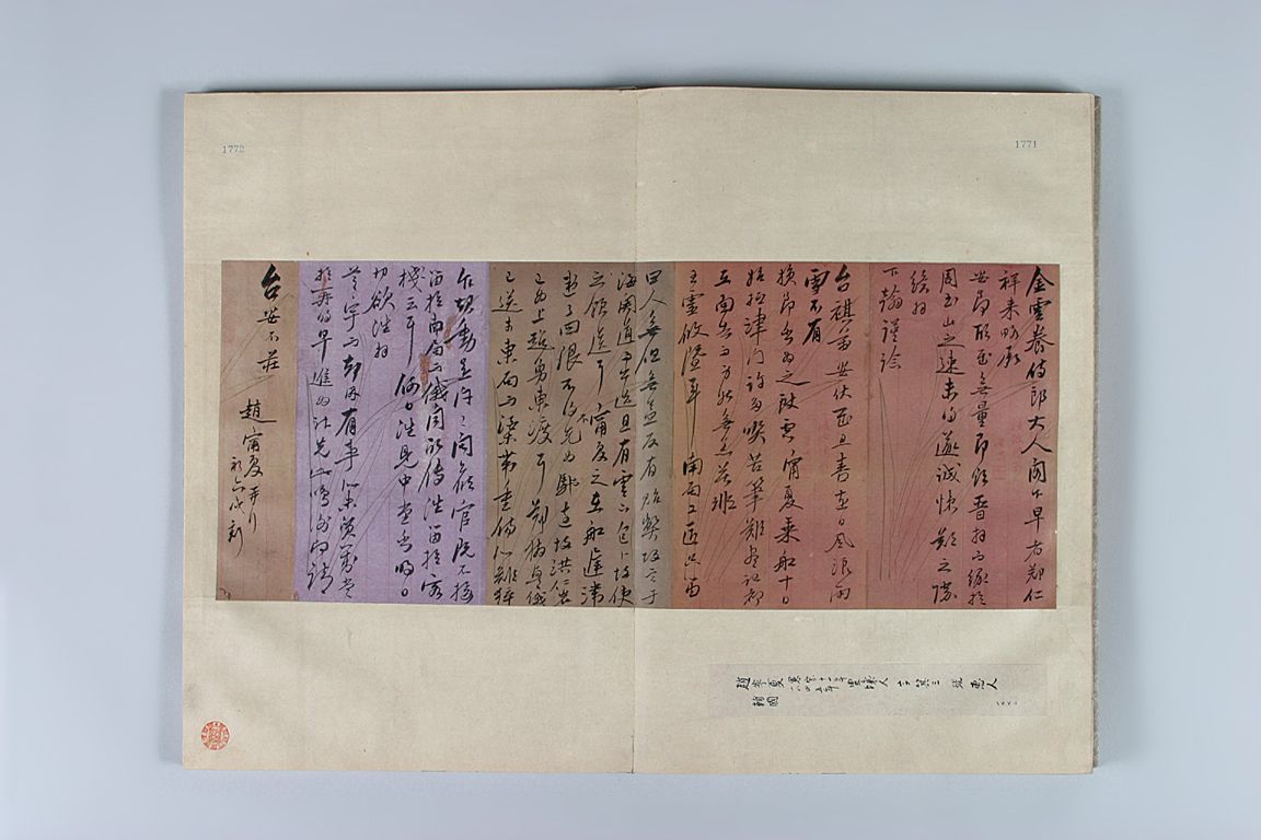1882年趙寧夏出使中國時給金允植的信