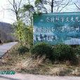 北川村 北川村