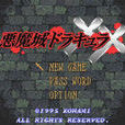 惡魔城XX 惡魔城XX