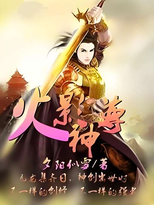 火影神尊 火影神尊