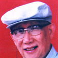 黃葆同 黃葆同