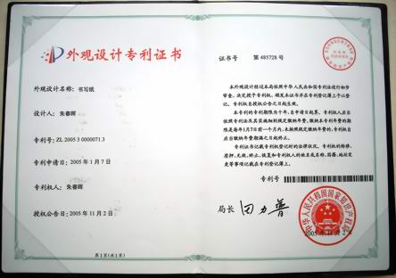 朱春暉 國家專利證書