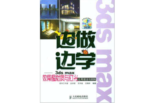 邊做邊學 邊做邊學