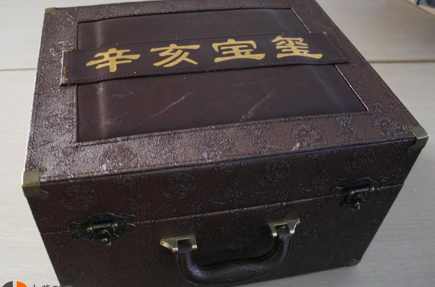 辛亥寶璽 辛亥寶璽