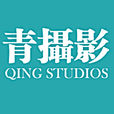 青攝影 青攝影