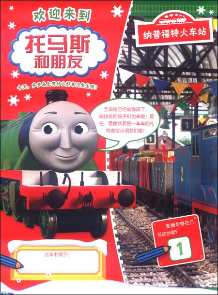 童趣托馬斯和朋友7：聖誕快樂小火車