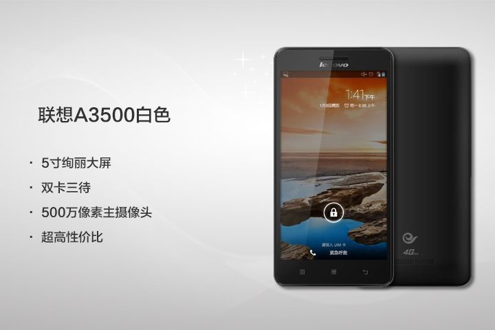 聯想 A3500 聯想 A3500