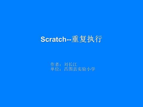 重複執行 重複執行