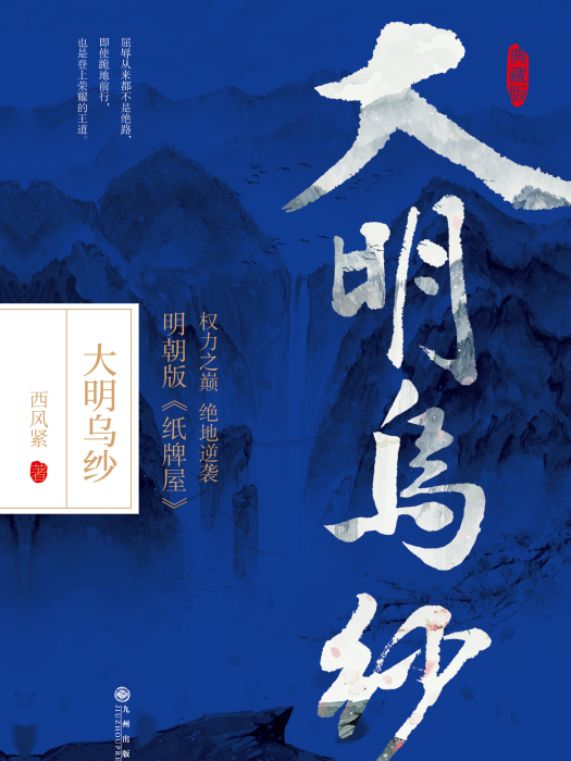 大明烏紗 大明烏紗