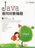 Java面向對象編程