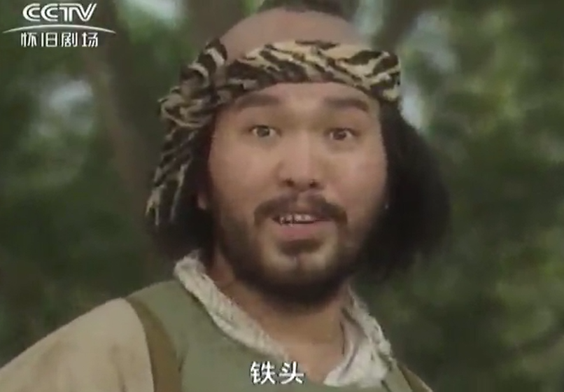鐵頭(《蓮花爭霸》人物) 鐵頭(《蓮花爭霸》人物)