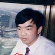 劉自立(學者) 劉自立(學者)