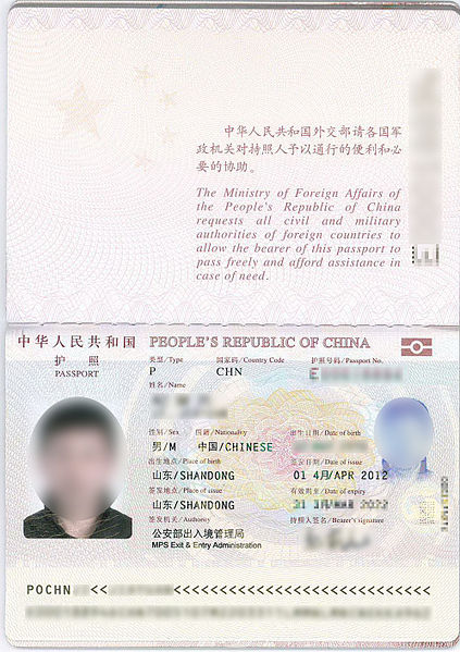 護照個人信息頁