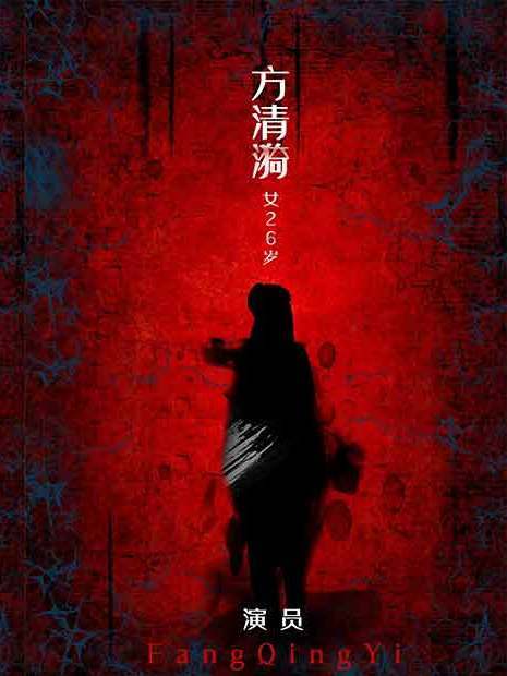 迷魂