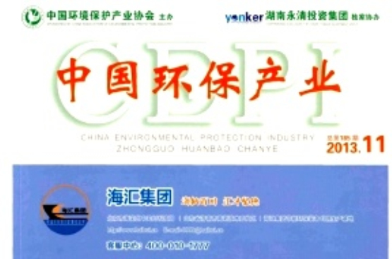 中國環保產業