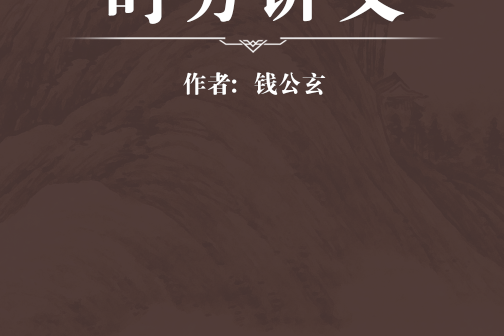 時方講義 時方講義