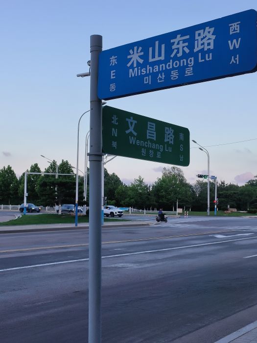 米山東路 米山東路