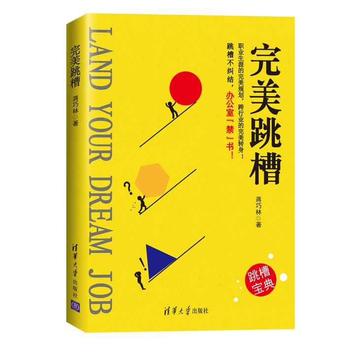 完美跳槽 完美跳槽