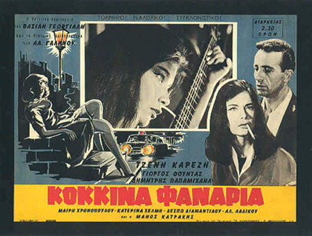 紅燈籠(1963年的希臘電影)