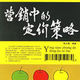 定價決策