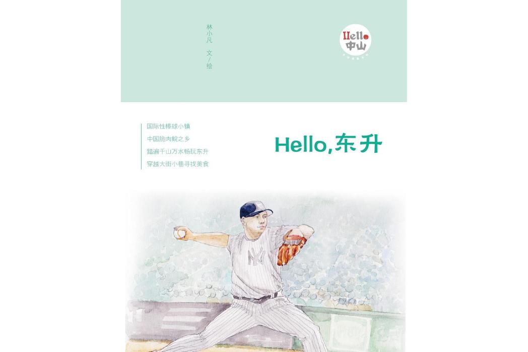 Hello,東升 Hello,東升