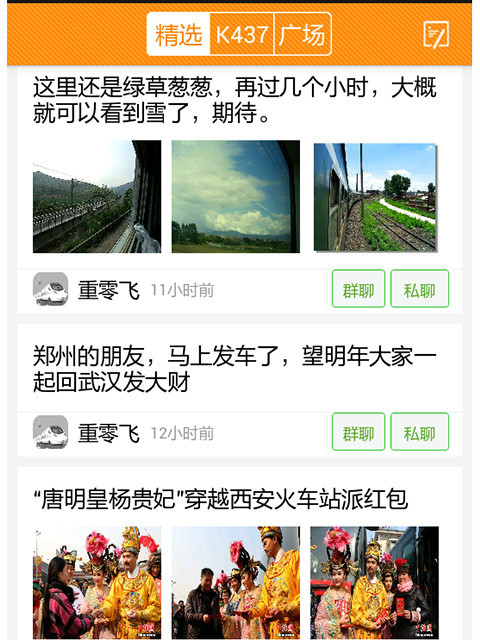 人在車途 人在車途