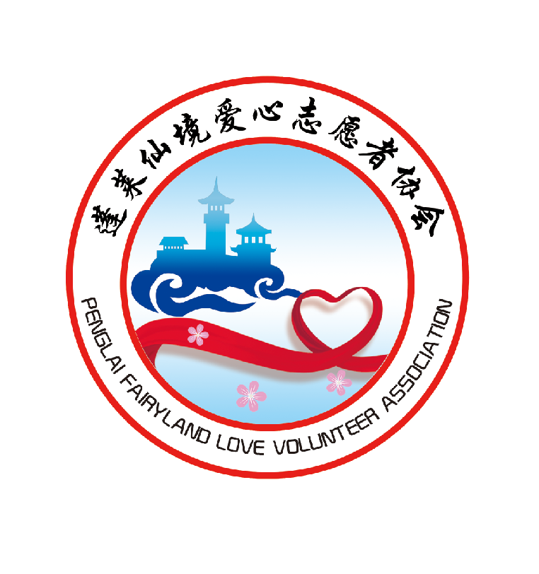 蓬萊仙境愛心志願者協會