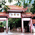 重慶縉雲山國家級自然保護區(縉雲山風景區)