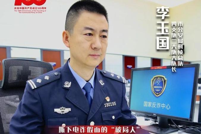 李玉國(天津市公安局刑偵總隊四支隊二大隊大隊長) 李玉國(天津市公安局刑偵總隊四支隊二大隊大隊長)