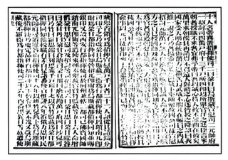 《明史》對明朝治藏而設定的行政規劃的記載