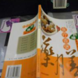 食療香煲 食療香煲