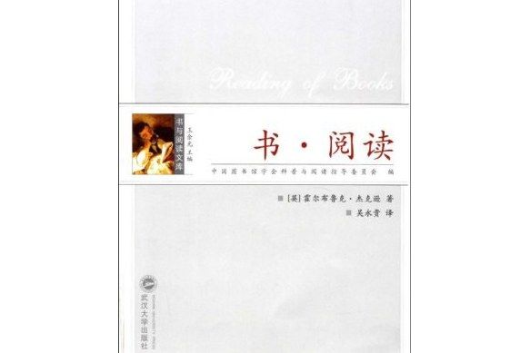 書·閱讀 書·閱讀