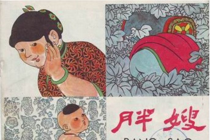 胖嫂(1985年少年兒童出版社出版的圖書) 胖嫂(1985年少年兒童出版社出版的圖書)